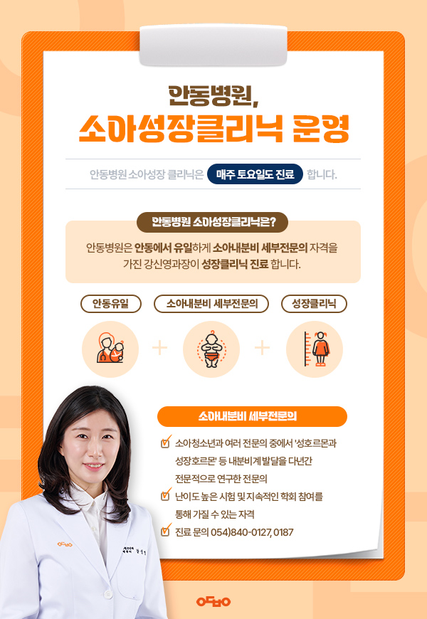 소아성장클리닉 강신영 소아내분비세부전문의